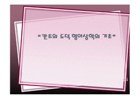 철학 칸트의 도덕 형이상학의 기초-1