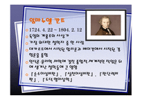 철학 칸트의 도덕 형이상학의 기초-2