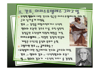 철학 칸트의 도덕 형이상학의 기초-13