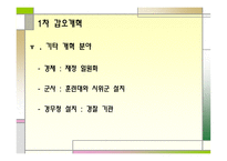갑오개혁의 전개과정과 탈유 학적 성격 고찰-9
