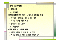 갑오개혁의 전개과정과 탈유 학적 성격 고찰-12