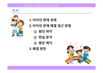 언어발달 부족 아이의 해결방안-2