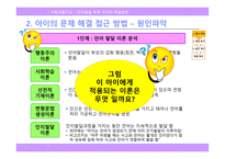 언어발달 부족 아이의 해결방안-5