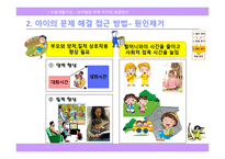 언어발달 부족 아이의 해결방안-8