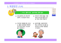 언어발달 부족 아이의 해결방안-9