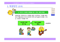 언어발달 부족 아이의 해결방안-10