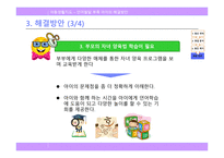 언어발달 부족 아이의 해결방안-11