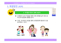 언어발달 부족 아이의 해결방안-12