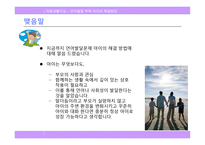 언어발달 부족 아이의 해결방안-13