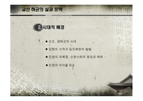 교산 허균의 삶과 문학-4