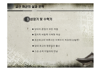 교산 허균의 삶과 문학-5
