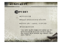 교산 허균의 삶과 문학-9