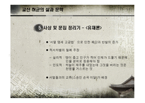 교산 허균의 삶과 문학-10