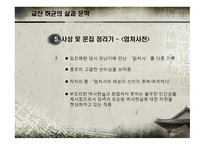 교산 허균의 삶과 문학-12