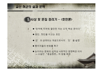 교산 허균의 삶과 문학-13