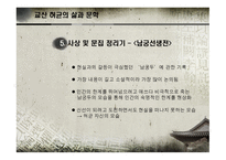 교산 허균의 삶과 문학-14