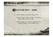 교산 허균의 삶과 문학-15