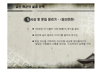 교산 허균의 삶과 문학-16