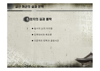 교산 허균의 삶과 문학-17