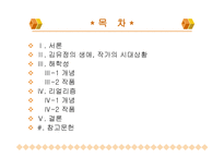 김유정의 문학세계 김유정의 해학성과 리얼리즘-2