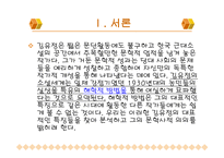 김유정의 문학세계 김유정의 해학성과 리얼리즘-3