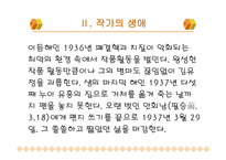 김유정의 문학세계 김유정의 해학성과 리얼리즘-6