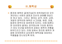 김유정의 문학세계 김유정의 해학성과 리얼리즘-11