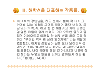 김유정의 문학세계 김유정의 해학성과 리얼리즘-12