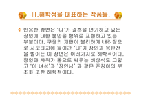 김유정의 문학세계 김유정의 해학성과 리얼리즘-13