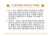 김유정의 문학세계 김유정의 해학성과 리얼리즘-16