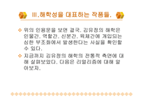 김유정의 문학세계 김유정의 해학성과 리얼리즘-17