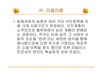 김유정의 문학세계 김유정의 해학성과 리얼리즘-18