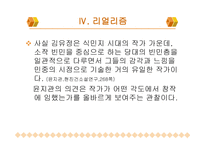 김유정의 문학세계 김유정의 해학성과 리얼리즘-19