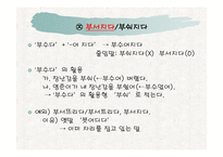 언어와 표현 한글 맞춤법-5