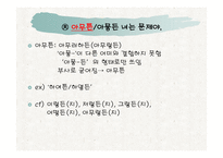 언어와 표현 한글 맞춤법-6