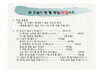 언어와 표현 한글 맞춤법-8