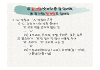 언어와 표현 한글 맞춤법-9