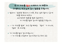 언어와 표현 한글 맞춤법-12