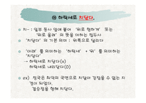 언어와 표현 한글 맞춤법-16
