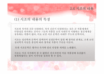 시조時調개론 리포트-10