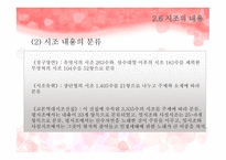 시조時調개론 리포트-11