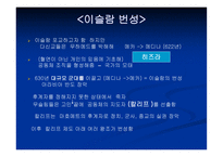 세기 평화학 이슬람 평화사상-4