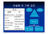 세기 평화학 이슬람 평화사상-5