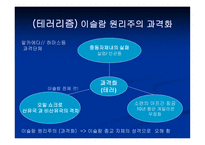 세기 평화학 이슬람 평화사상-12