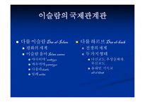 세기 평화학 이슬람 평화사상-13