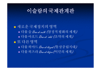 세기 평화학 이슬람 평화사상-14