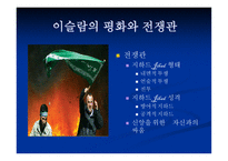 세기 평화학 이슬람 평화사상-17