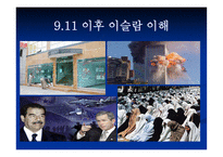 세기 평화학 이슬람 평화사상-20
