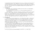 위기의 개입 과정-4