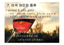 미국 와인 리포트-12
